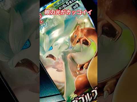 ホビーの動画サムネイル - ポケカ眼の光がカッコイイ #ポケカ #チャンネル登録お願いします #ポケモン #おれポケ #ポケモンカード #ポケカ再販最新情報