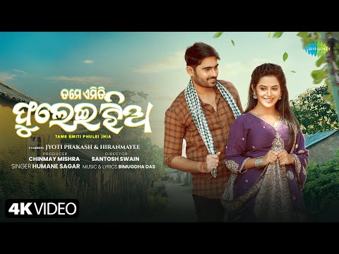 Tame Emiti Phulei Jhia | Official Music Video | Humane Sagar | New Odia Song 2024 | Saregama Odia