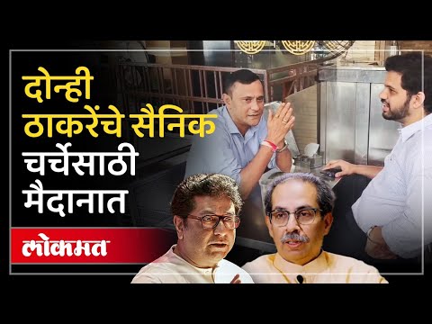 ठाकरे बंधूंच्या निर्णयानंतर हालचालींना वेग. संदीप देशपांडे, वरुण सरदेसाईंची दादरमध्ये भेट | AC3