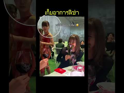 เก็บอาการไว้ลิซ่า#lisa#lalisa #blackpink #missuniverse #trending