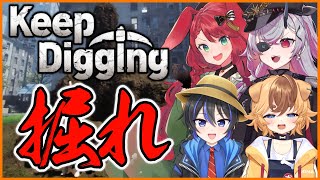 【KeepDigging】共通点が皆無の穴掘りコラボ　w/ゴマ犬、凪尾、御名代アロエ　#おじきちゃん