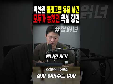박선원 텔레그램 유출 사건,'모두가 놓쳤던' 핵심 <strong>장면</strong>