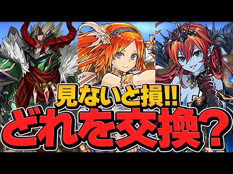 明日配布！フェス限交換メダルは誰に使うべき！？知らないと損！絶対損しない使い方解説！【パズドラ】