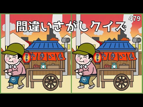 【間違い探しクイズ】毎日の脳トレにおすすめ！高齢者向けゲーム【秋イラスト】#479