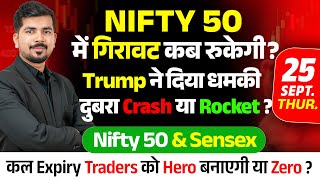 Nifty 50 Prediction and Bank Nifty Sensex Analysis for | 25 September 2025 | Market Prediction