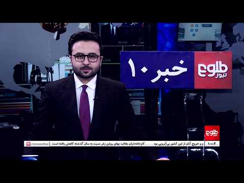 TOLOnews – 10 PM News – 04 September 2026 | طلوع‌نیوز – خبر ساعت ده - ۱۳ سنبله ۱۴۰۵