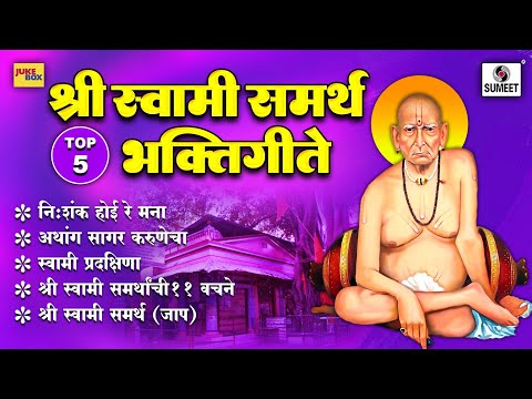 Shri Swami Samarth Bhaktigeete | Sumeet Music #shriswamisamarth