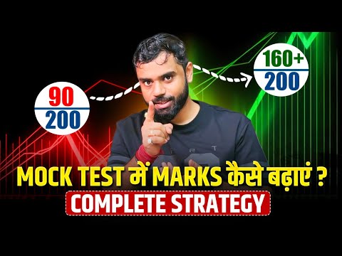 "Mock में MARKS नहीं बढ़ रहे?😰 ये Strategy अपनाओ और फर्क देखो! ✅" || ft. Aditya Ranjan Sir