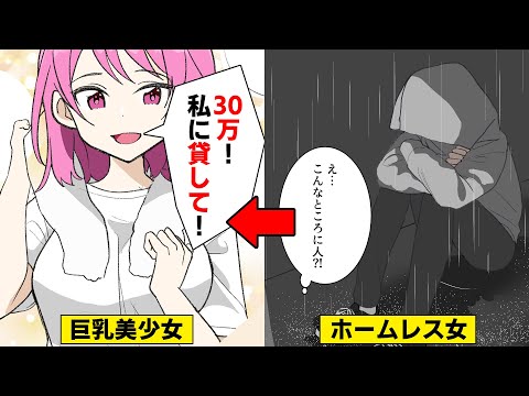 【漫画総集編】社畜な俺がボロ雑巾みたいなホームレスを拾った→まさかの２連発で俺の人生がww