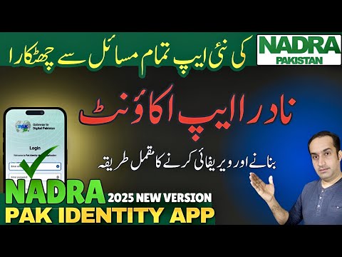 Nadra Pak Identity App Account Registration & Verification 2025 Complete Guide