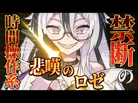 【エピックセブン】禁断のスキル時間操作 ★4悲嘆のロゼ前レビューのサムネイル