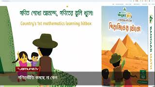 গণিতে ভয়? কাটাবেন কী করে? | Math Fobia | Tech Trek | EP 431 | Jamuna TV