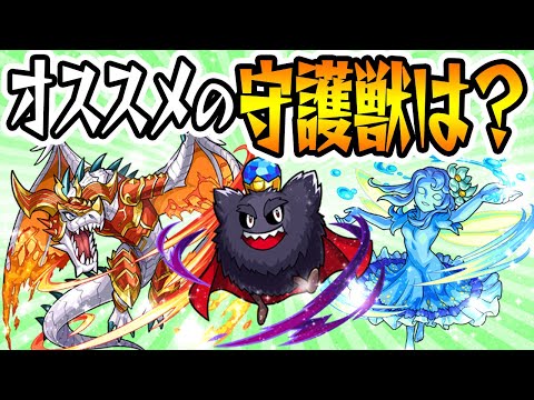 【モンスト】オススメの守護獣はワイバーン・キングクロッチ・ヴィヴィアンの中でどれ？