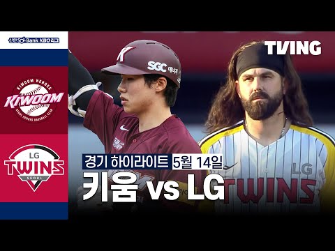 [키움 vs LG] 5/14 경기 I 2024 신한 SOL뱅크 KBO 리그 I 하이라이트 I TVING