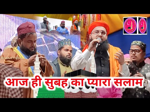 सुबह का प्यारा सलाम | Mustafa Jane Rehmat Pe Lakhon Salam | Ansar Raza Naat | Lakhon Salam