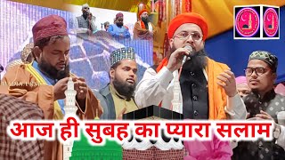 सुबह का प्यारा सलाम | Mustafa Jane Rehmat Pe Lakhon Salam | Ansar Raza Naat | Lakhon Salam