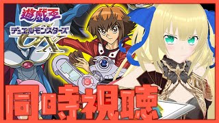 【同時視聴】遊戯王デュエルモンスターズ53~56話＆GX14話！今度こそ本当にバトルシティ突入！城之内君の魂のカード城之内君まったく使ってな