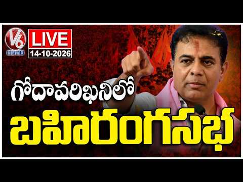 LIVE : KTR Public <strong>Meeting</strong> <strong>In</strong> Godavarikhani | Singareni Karmika Garjana | V6 News