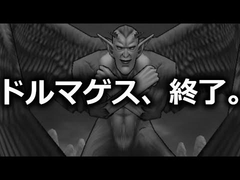 【ドラクエウォーク】今すぐコレを使ってください・・！ドルマゲスが完全に終了します。