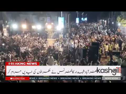 جموں کشمیر میں شہدا کانفرنس ، لاکھوں افراد کا مظفر آباد میں اجتماع
