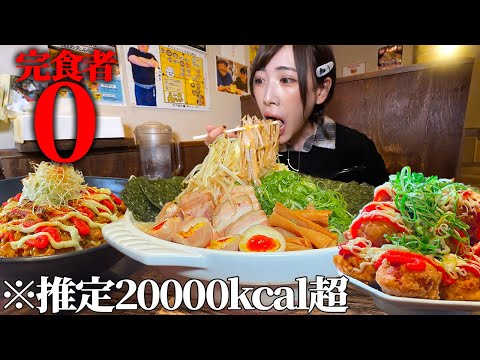 【大食い】カロリーの限界?!背脂マヨネーズ揚げ物だらけのデカ盛りラーメン定食に挑んだ結果…【海老原まよい】