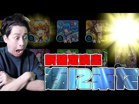 モンストクリスマス2025で遂に『新確定演出』が出てしまう配信者【モンスト】【ぎこちゃん】【モンスターストライク】のサムネイル