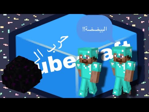 حرب البيض ماين كرافت : لغة منغولي 5# #minecraft