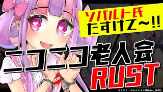有識者に聞く、ニコニコ老人会RUSTへ向けて！｜RUST