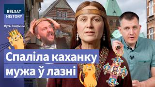 Лазар Богша стварыў найвышэйшую каштоўнасць датчанаў? САФІЯ МЕНСКАЯ, каралева Даніі / Вусы Скарыны