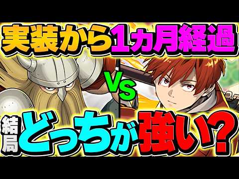 【フリーレンコラボ】結局、アイゼンとシュタルクってどっちが強いの？実装から2か月経った今の結論。【パズドラ】