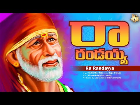 Raa Randayya Shiridi Kshetram Podam || Most Papular song || Telugu Lyrics || Hit Song