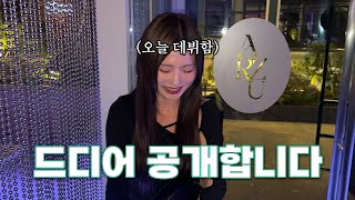 나이 서른먹고 도전합니다