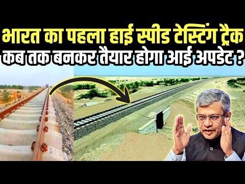 India's 1st High Speed Train Testing Track Construction Details !