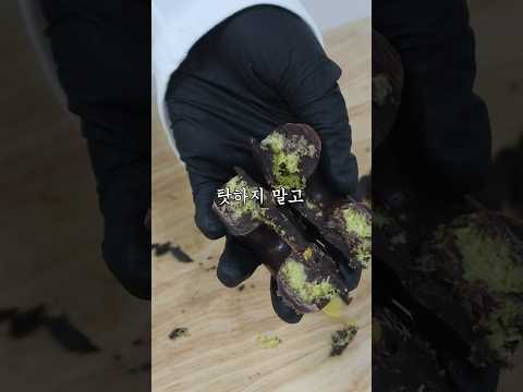 너무 바삭한 두바이 초콜릿