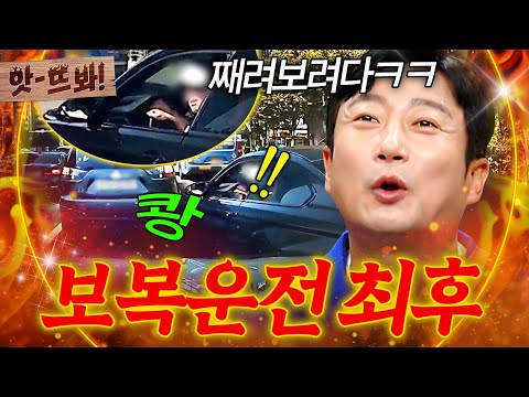 보복 운전하다가 접촉 사고ㅋㅋ🔥 | <strong>한블리</strong> (한문철의 블랙박스 리뷰) | JTBC 260805 방송 외