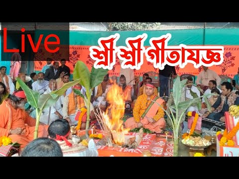 Live শ্রী শ্রী গীতাযজ্ঞ ।। শ্রী শ্রী গীতা লোকনাথ মন্দির ও আশ্রম, উকিয়ারা, মানিকগঞ্জ সদর, ঢাকা