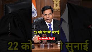 जज से 97 कैसे क्यों छीने गए?