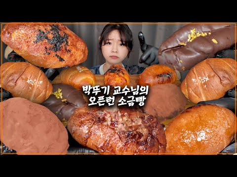 소금빵 오픈런? 박뚜기 교수님의 데시벨 베이커리 소금빵 먹어봤습니다