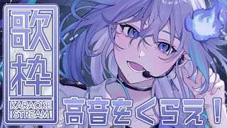 【 歌枠 l KARAOKE 】くらえ、幽霊の高音を。【 水無世燐央 l UPROAR!! 】