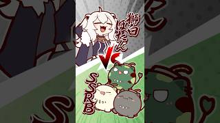 獅白ぼたん vs SSRB　#hololive #animation #shorts