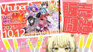 【 20時から販売開始】初リアルライブのチケットが販売開始きちゃ～!!【 Vsinger /＃柚羽まくら 】