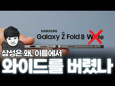 갤럭시 Z 폴드8 <strong>가격</strong> 전략 완전분석