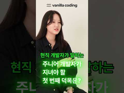 현업 개발자가 말하는 질문 잘하기란? ☘️ #현직개발자 #주니어개발자 #신입개발자 #개발자역량