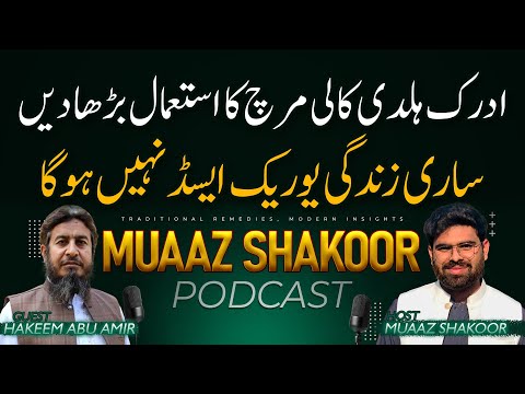 Uric Acid ka ilaj || Uric Acid || Uric acid || ساری زندگی یورک ایسڈ نہیں ہوگا