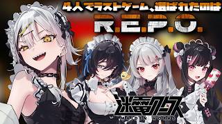 【R.E.P.O】迷電ワークス4人でラストゲーム目指せ10【 #常勝無敗ぐぬぬ / #ビバプロ】