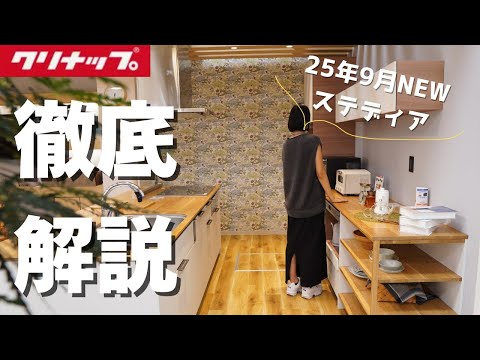 【リフォームNo.1はこれ🥇】クリナップ新キッチン‘ステディア’は主婦の味方過ぎた