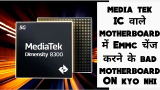 MEDIA TEK Procceser ME emmc change करने के बाद मदरबोर्ड चालू नहीं होता है