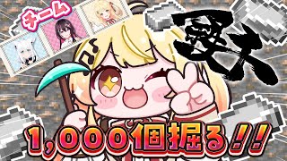 【 #ホロ鉄千 】鉄1000個掘って見せる!!どこだあああああ【音乃瀬奏】#hololiveDEV_IS #ReGLOSS