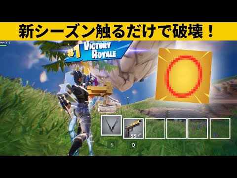 【小技８選】新アイテムを透明化させて最強のタックルを手に入れる方法！最強バグ小技裏技集！【FORTNITE/フォートナイト】