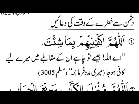 Dushman Se Hifazat Ki Dua [Dua for Enemies] Powerful Amal